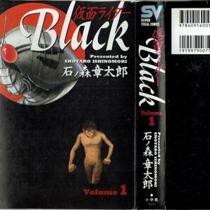 仮面ライダーBlack　Volume1　石ノ森章太郎　小学館