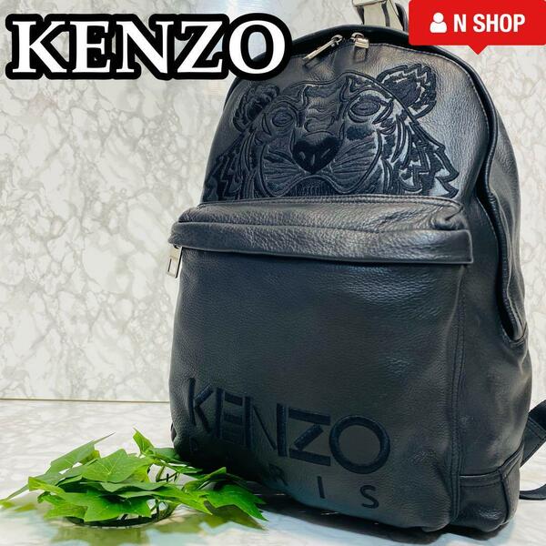 【極美品】KENZO ケンゾー オールレザー 刺繍ロゴ リュックサック バックパック メンズ
