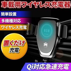 ワイヤレス充電器 iPhone android 車 カー スタンド スマホ ホルダー Qi規格対応 高速充電 黒 置くだけ 充電 車載 携帯ホルダー 簡単取付