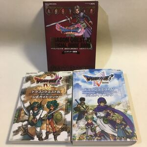 ドラゴンクエスト 公式ガイドブック 3冊s ・ドラゴンクエスト4(NDS)・ドラゴンクエスト5(NDS)・ドラゴンクエスト11(3DS)