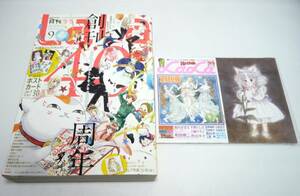 『月刊ララ（LaLa）』2016年9月号　スペシャル付録ポストカード付き　創刊40周年記念特大号　夢木みつる　緑川ゆき　仲野えみこ