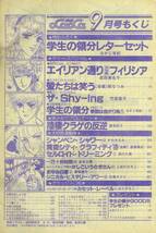 『LaLa（ララ）』1984年9月号　成田美名子　なかじ有紀　樹なつみ　竹宮惠子　かわみなみ　篠有紀子　森川久美　付録なし　昭和59年_画像9