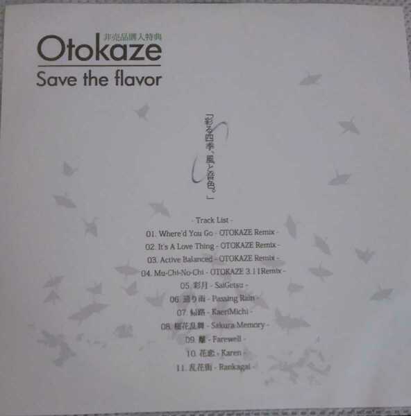 【送料無料】Otokaze 特典CD 「彩る四季、風と音色」 非売品 入手困難 希少品 レア 貴重品