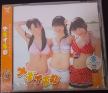 【送料無料】NMB48 新品未開封 ナギイチ 劇場盤 廃盤 山本彩 渡辺美優紀 城恵理子 [CD]_画像1