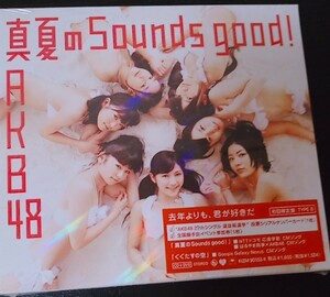 【送料無料】AKB48 新品未開封 真夏のSounds good! 初回限定盤 Type B 廃盤 入手困難 レア 希少品 [CD]