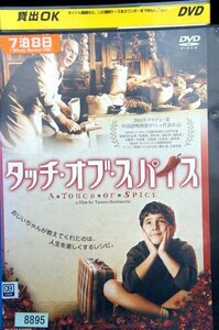 98_01548 タッチ・オブ・スパイス / タソス・バンディス ジョージ・コラフェイス マルコス・オッセ 他