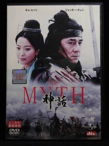 94_05406　THE MYTH 神話 ／（出演）ジャッキー・チェン、キム・ヒソン、チェ・ミンス、レオン・カーフェイ、他（日本語字幕/吹替）