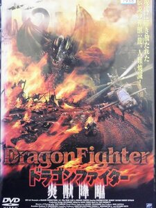 02_08880 ドラゴン・ファイター 炎獣降臨 / ディーン・ケイン クリスティーナ・ベイヤーズ ロバート・ザッカー 他