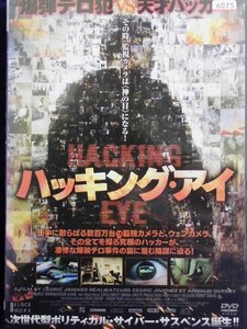 02_09110 ハッキング・アイ【日本語吹替音声なし】/ メラニー・ドゥーテ オリヴィエ・バルテレミ フランシス・ルノー 他