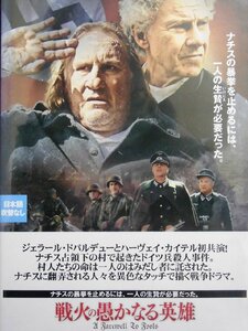 02_09112 戦火の愚かなる英雄【日本語吹替音声なし】/ ジェラール・ドパルデュー ハーヴェイ・カイテル ラウラ・モランテ 他