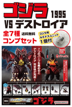 即決 送料込み 在庫1点のみ 未使用 ゴジラ ガシャポンHGX ゴジラ壱 特撮 全7種 コンプリートセット 匿名配送ヤマト宅急便コンパクト発送(3_画像1