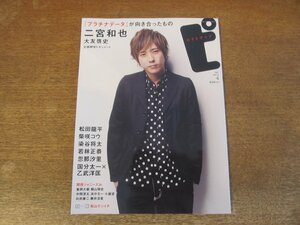 2312mn●ピクトアップ 81/2013.4●二宮和也/三浦貴大/太賀/松田龍平/柴咲コウ/染谷将太/三浦透子/忽那汐里/小市慢太郎/若林正恭/豊田利晃