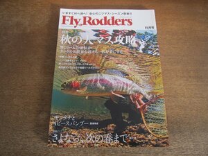 2312ND●FlyRodders フライロッダーズ 2014.11●秋の大マス攻略/秋ニジマスのフライセレクト考/高性能ディスクドラグ搭載リールカタログ