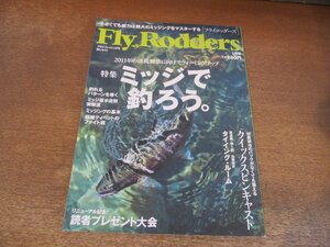 2312ND●FlyRodders フライロッダーズ 2011.1●ミッジで釣ろう/釣れるミッジを巻く/実践キャストをマスター クイックスピンキャスト