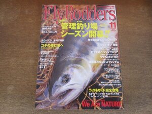 2312ND●FlyRodders フライロッダーズ 2007.11●管理釣り場シーズン開幕/湖のフライフィッシング入門/イヴォン・シュイナード/宮沢和史