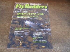 2312ND●FlyRodders フライロッダーズ 2006.5●これで完璧！釣れるメイフライパターン120/最強の4×4パターン・タイイングレシピ