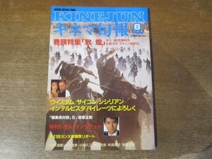 2312ND●キネマ旬報 987/1988.6下●巻頭特集 敦煌/ウィズダム/サイゴン/インタビュー:佐藤浩市 仲村トオル/石ノ森章太郎×黒井和男