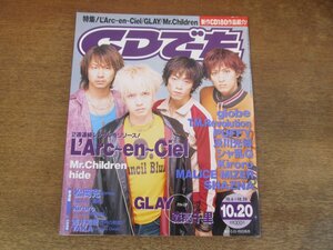 2312mn●CDでーた 1998.10.20●L'Arc～en～Cielラルクアンシエル/及川光博/GLAY/森高千里/hide/浜崎あゆみ/野宮真貴/マリスミゼル/Gackt