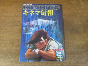 2312ND●キネマ旬報 779/1980.2上●シナリオ:天平の甍/シナリオ:緑色の部屋/あしたのジョー/インタビュー:トリュフォー ちばてつや