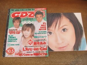 2312TN●CDでーた 1999.10.5●globe/鈴木あみポスター/ラルクアンシエル/B'z/MAX/SADS/相川七瀬/GLAY/上原多香子/カスケード/山崎まさよし