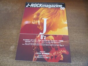 2312TN●J-ROCK magazine 月刊ジェイロックマガジン 1997.9●J/B'z/ブランキージェットシティ/ミッシェルガンエレファント/黒夢/大黒摩季