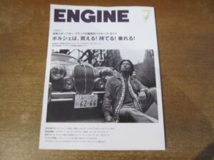 2312ND●ENGINE エンジン 118/2010.7●ポルシェは買える!持てる!乗れる!/ポルシェカイエン/ベントレーミュルザンヌ/レクサスHS250h