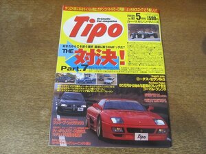 2312ND●Tipo ティーポ 167/2003.5●アルファロメオ147GTA 対 チューニングアルファ147/スマートロードスター/ロータスセヴンsr-Ⅲ