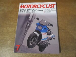 2312ND●別冊モーターサイクリスト 367/2008.7●熱狂の’80sWGPレプリカ/ヤマハRZV500R/スズキRG500Γ/ホンダNS400R/カワサキZX-6R