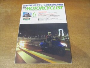 2312ND●別冊モーターサイクリスト 330/2005.6●官能の空冷OHV・Vツインスポーツ検証/ヤマハMT-01/ハーキュレスW2000/ホンダVFR