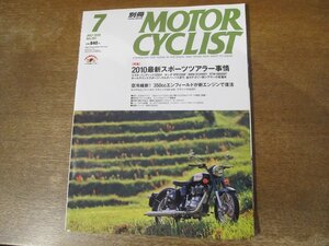 2312ND●別冊モーターサイクリスト 391/2010.7●2010最新スポーツツアラー事情/バンディッド1250F/VFR1200F/BMW R1200RT/BMW F800GS