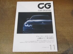 2312ND●CG カーグラフィック 656/2015.11●新型アウディA4/BMW 7シリーズ/アウディTT/ポルシェ911/VWゴルフR/ジャガーXF/ボルボV40 T3