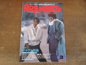 2312MK●ARENA 37℃アリーナサーティセブン 30/1985昭和60.3●チャゲ＆飛鳥/尾崎豊/新連載:BOOWYストーリー/白井貴子/吉川晃司●難あり