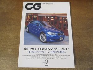 2312ND●CG カーグラフィック 539/2006.2●BMW特集/130i Mスポーツ/550i 540i/650iカブリオレ/シトロエンC6/セアトアルテア/VWエコレーサー