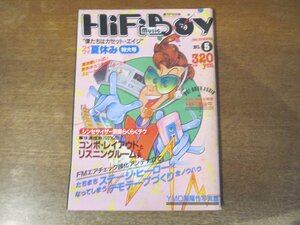 2312MK●週刊FM別冊「HiFi Music Boy ハイファイミュージックボーイ」5/1981昭和56.6●大滝詠一/八神純子/RCサクセション/佐野元春/YMO