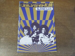 2312MK●月刊ステージガイド札幌 209/1974昭和49.4.25●表紙:ザ・シュープリームス/コンサート情報:モスクワ国立赤軍合唱団 野坂昭如 ほか