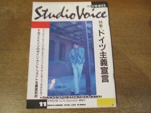 2312MK●STUDIO VOICE スタジオ・ボイス 131/1986昭和61.11●特集:ドイツ主義宣言/藤竜也/響野夏子/SION/ラジカルTV