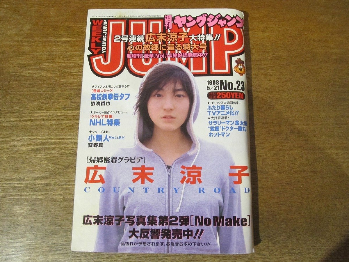 2025年最新】Yahoo!オークション -週刊ヤングジャンプ 1998(本 2025年最新】Yahoo!オークション -週刊ヤングジャンプ 1998(本