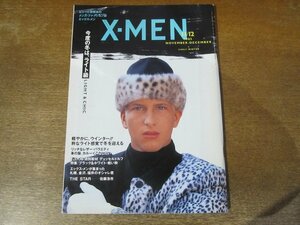 2312MK●X-MEN エックス・メン 9/1985昭和60.11-12●かるく、レザーをこなしたい/特集:デュッセルドルフ/佐藤浩市/松浦雅也