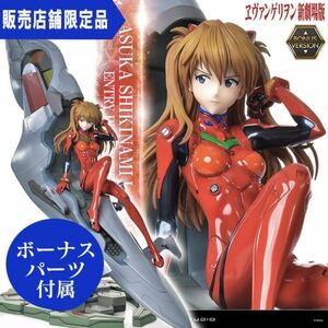 アルティメットプレミアムマスターライン ヱヴァンゲリヲン新劇場版 式波・アスカ・ラングレー（エントリープラグ）ボーナス 頭部パーツ付