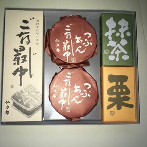 和菓子　詰め合わせ 京都の和菓子屋さん　つぶあん　本煉羊羹　抹茶羊羹　栗羊羹