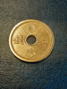 アンティーク古銭 昭和15年 5銭アルミ青銅貨　S15AD1206