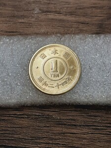 アンティーク古銭 昭和24年 1円黄銅貨 S2411221