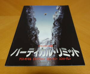 【映画パンフ】バーティカル・リミット■クリス・オドネル■ビル・パクストン■ロビン・タネイ■スコット・グレン■マーティン・キャンベル
