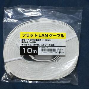 2F-4053 新品 フラット LANケーブル　10m　ドア下　カーペット　極薄1.5mm　まとめ買い歓迎　ランケーブル 幅7.5㎜　厚さ1.5㎜