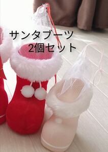 ☆サンタの靴 クリスマスディスプレイ サンタ 入れ物 クリスマス Xmas☆