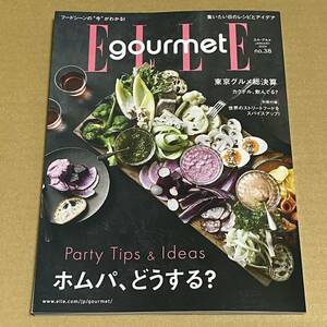 エルグルメ　ELLE gourmet エル・グルメ　2024 1月　本誌のみ