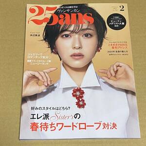 ヴァンサンカン 25ans 25ans (ヴァンサンカン)2024年 2月号　浜辺美波　杏　大谷亮平