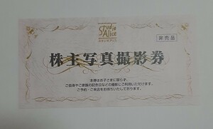【送料無料】スタジオアリス 株主優待券 有効期限2023年12月31日