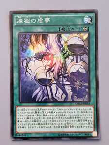 遊戯王 煉獄の虚夢 スーパーレア CORE-JP063まとめ買い歓迎①