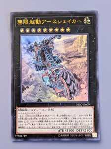 遊戯王OCG インフィニティ・チェイサーズ 「 無限起動アースシェイカー 」 DBIC-JP009 ウルトラレアまとめ買い歓迎①